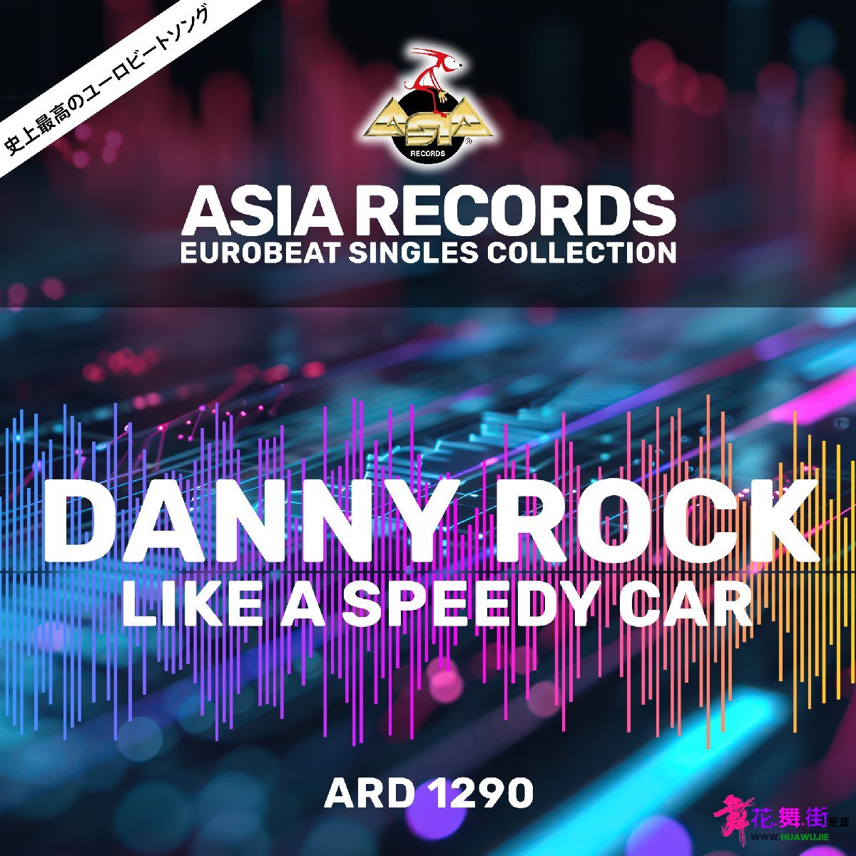 00-danny_rock-like_a_speedy_car-(asia_1290)-web-2006-idc.jpg